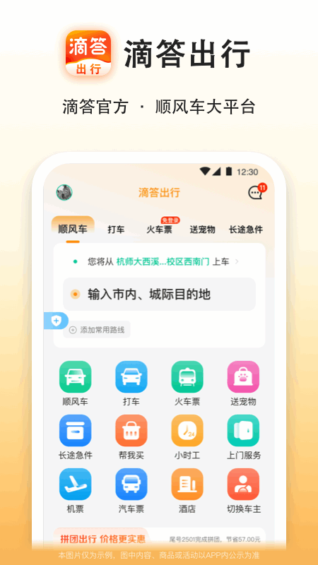 滴答出行app软件封面