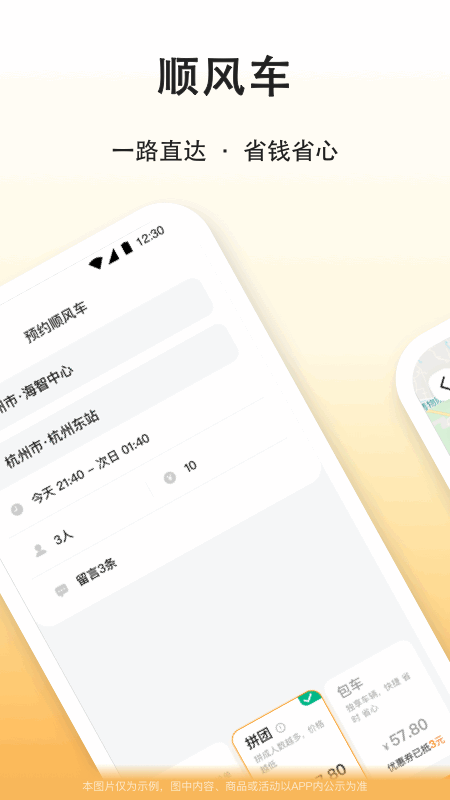 滴答出行app软件封面