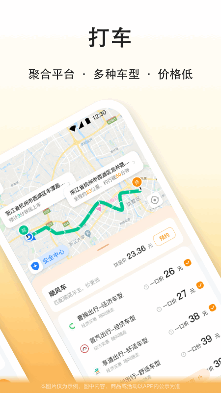 滴答出行app软件封面