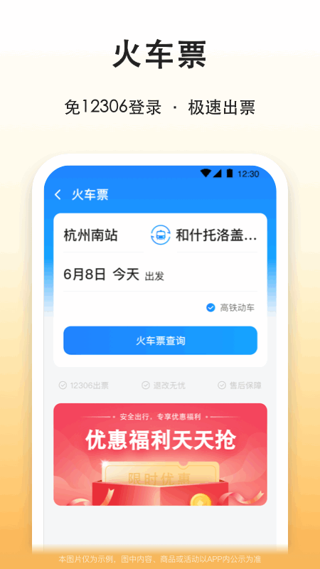滴答出行app软件封面