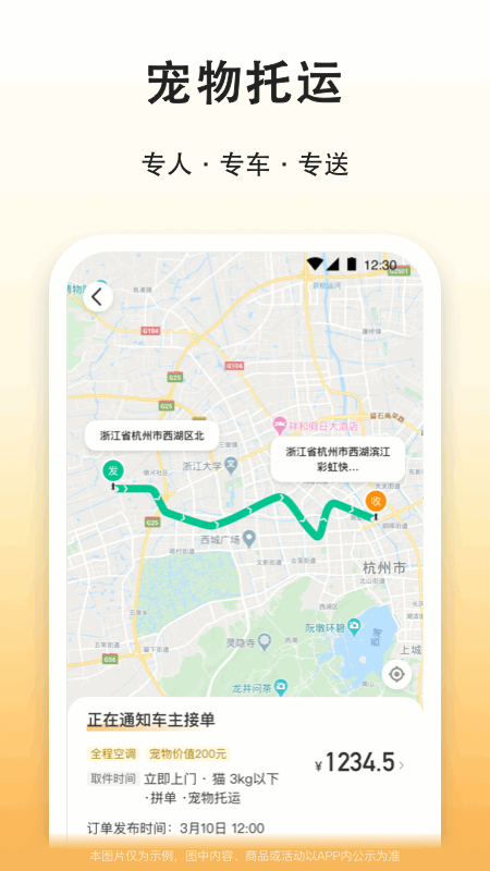 滴答出行app软件封面