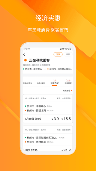 滴答顺风车app软件封面
