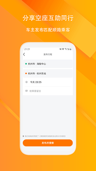 滴答顺风车app软件封面