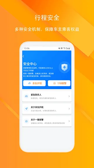 滴答顺风车app软件封面