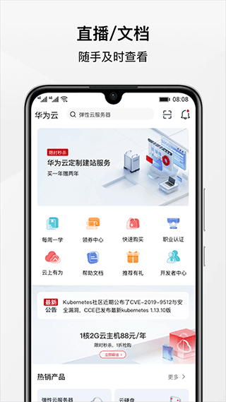 华为云app软件封面