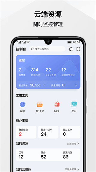 华为云app软件封面