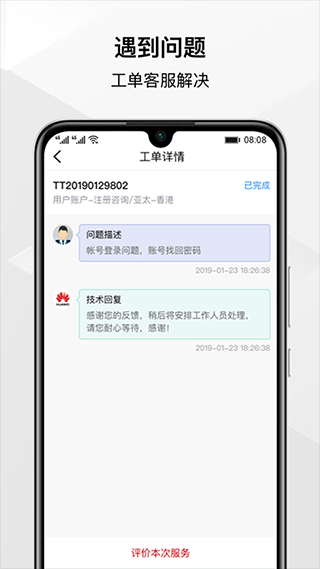华为云app软件封面