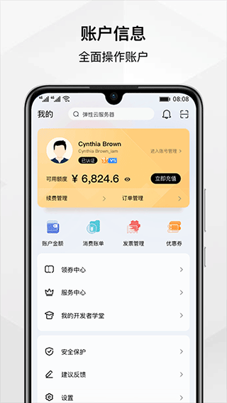 华为云app软件封面