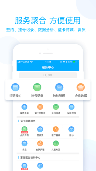 蓝卡医生端app软件封面