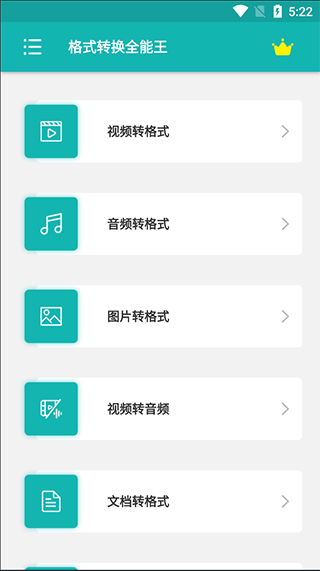 视频转格式功能界面
