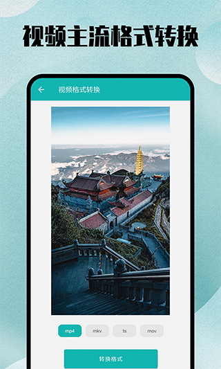 格式转换全能王app软件封面