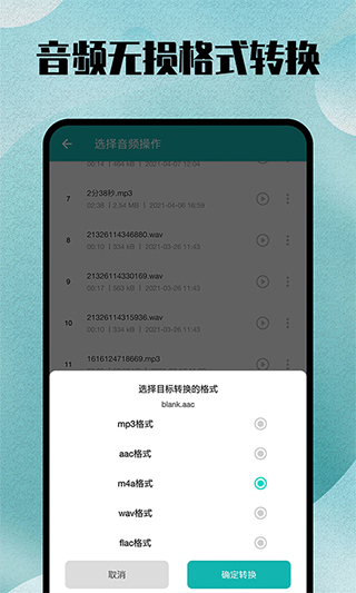 格式转换全能王app软件封面