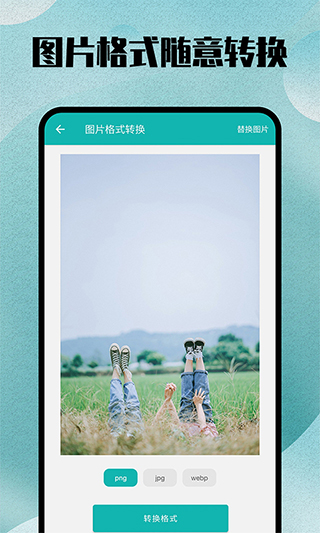格式转换全能王app软件封面