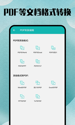 格式转换全能王app软件封面