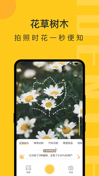 拍照识物app软件封面