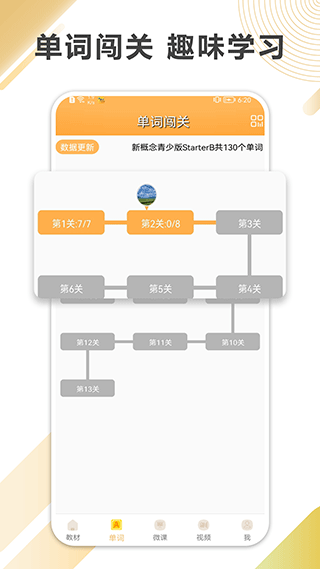 新概念微课app软件封面