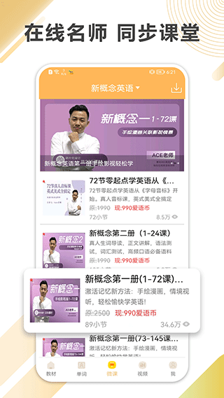 新概念微课app软件封面