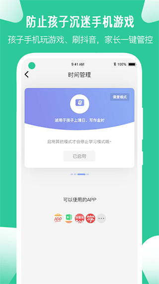 爱学生家长端app软件封面