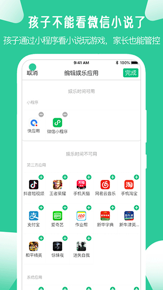 爱学生家长端app软件封面