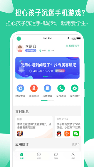 爱学生家长端app软件封面