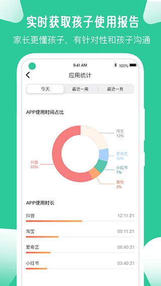 爱学生家长端app软件封面
