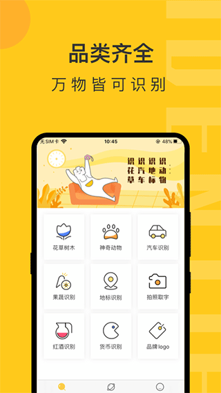 随手拍照识物app软件封面