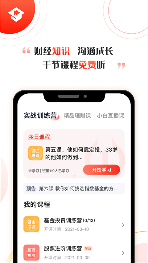 启牛学堂app本软件封面