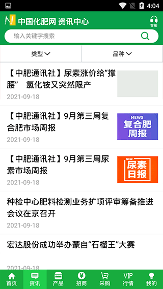 中国化肥网app软件封面