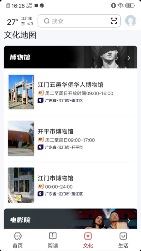 数字江门软件封面
