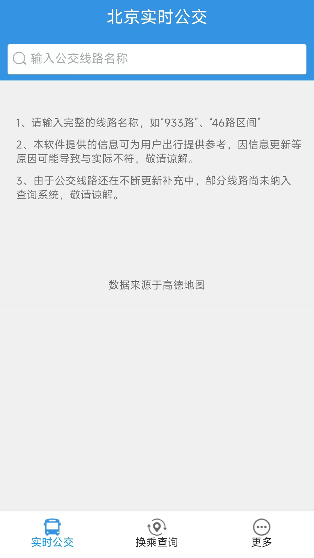 北京实时公交软件封面