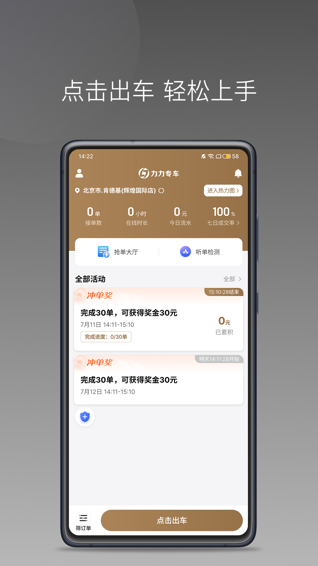 力力专车司机端软件封面