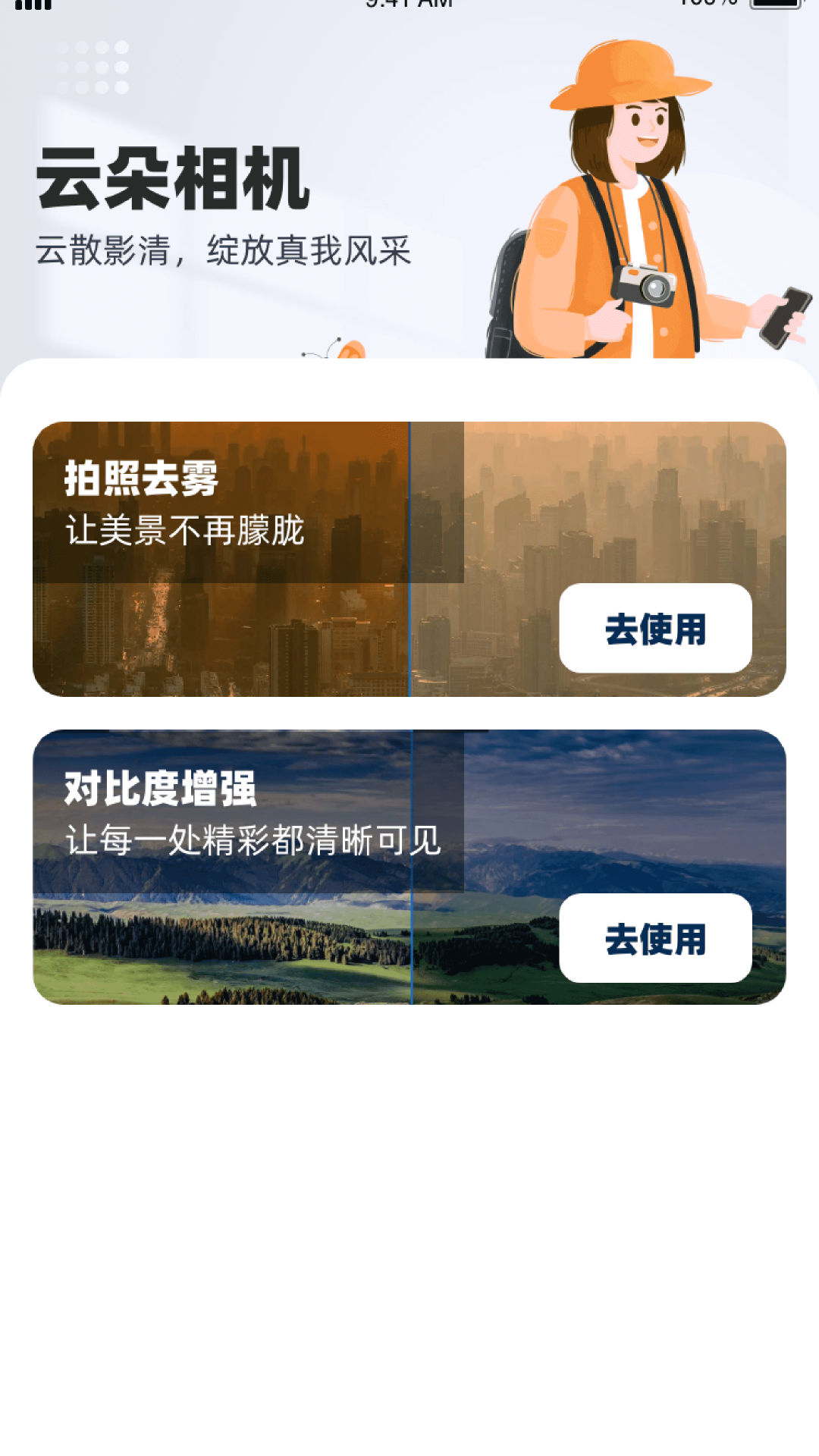 云朵相机软件封面