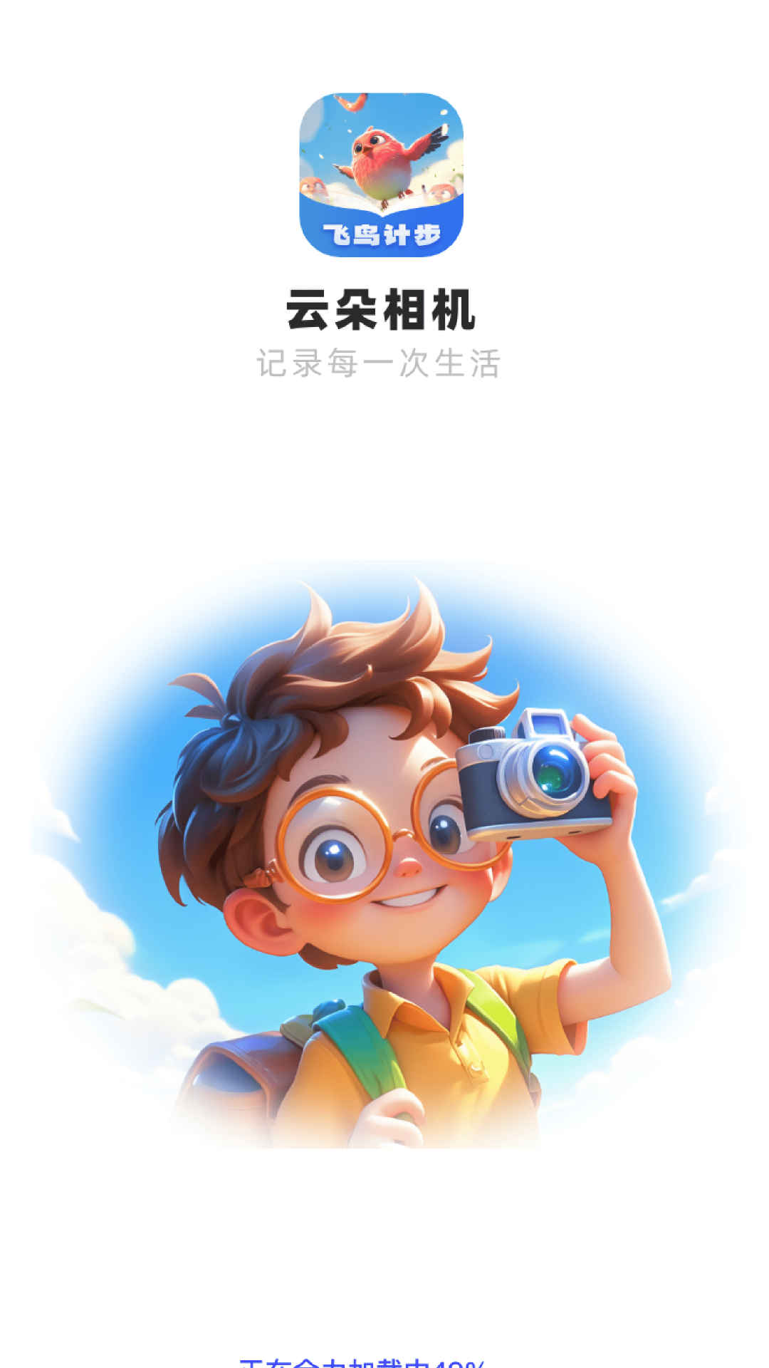 云朵相机软件封面