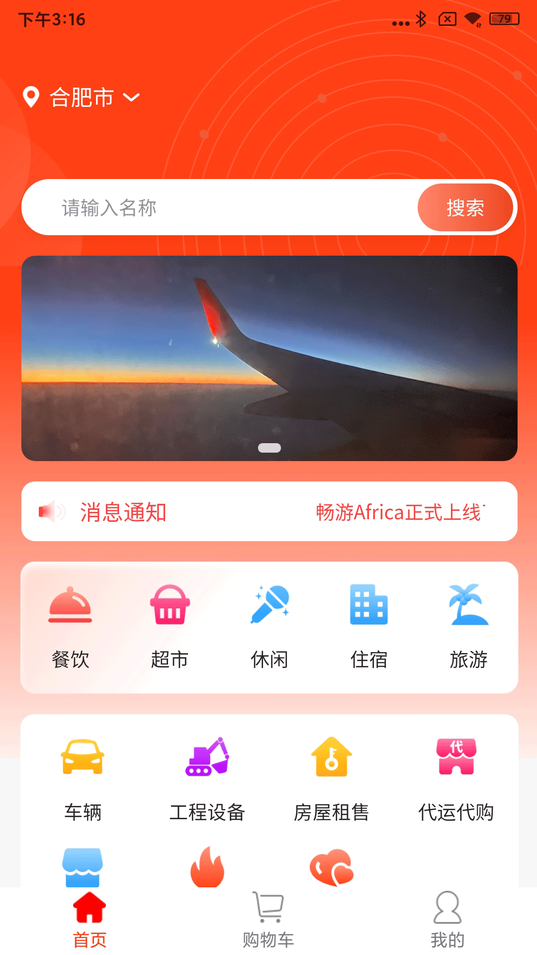 畅游非洲 TOUR AFRICA软件封面