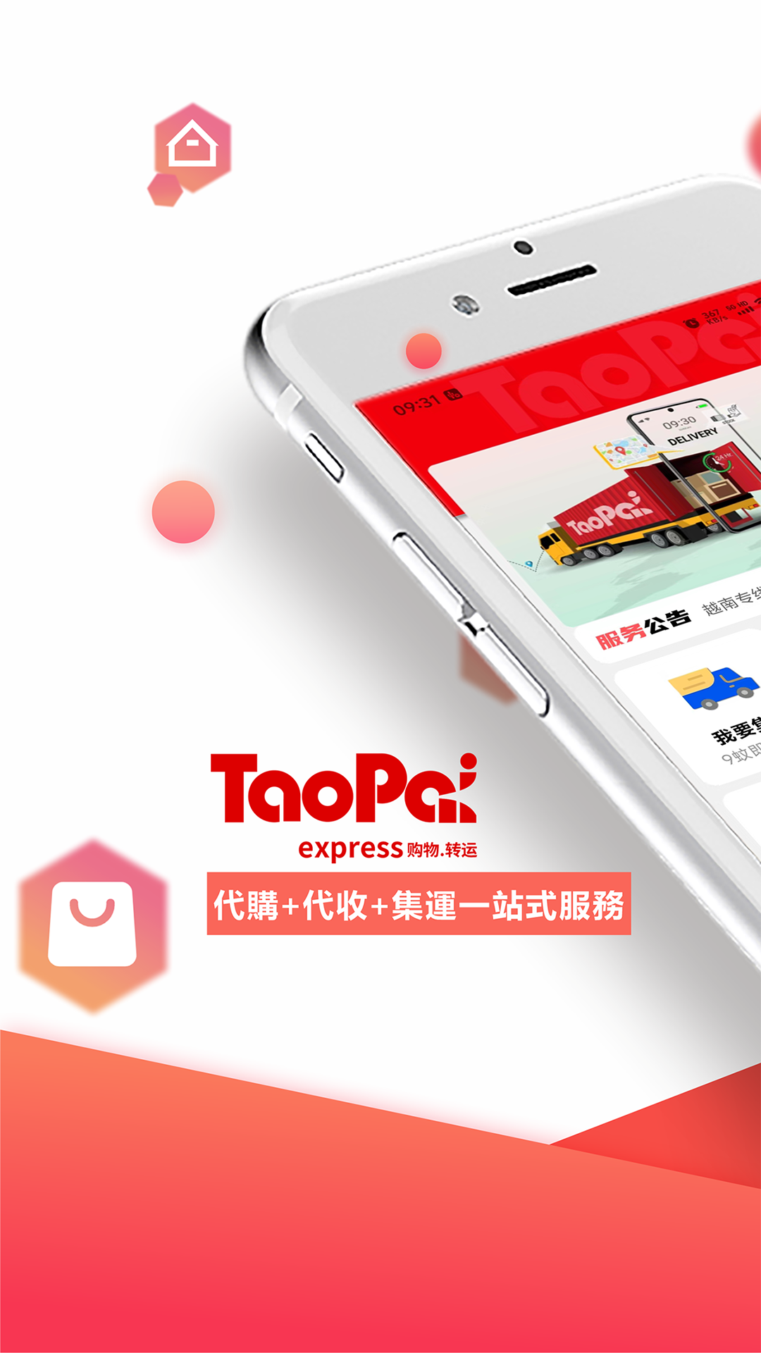 淘派國際软件封面