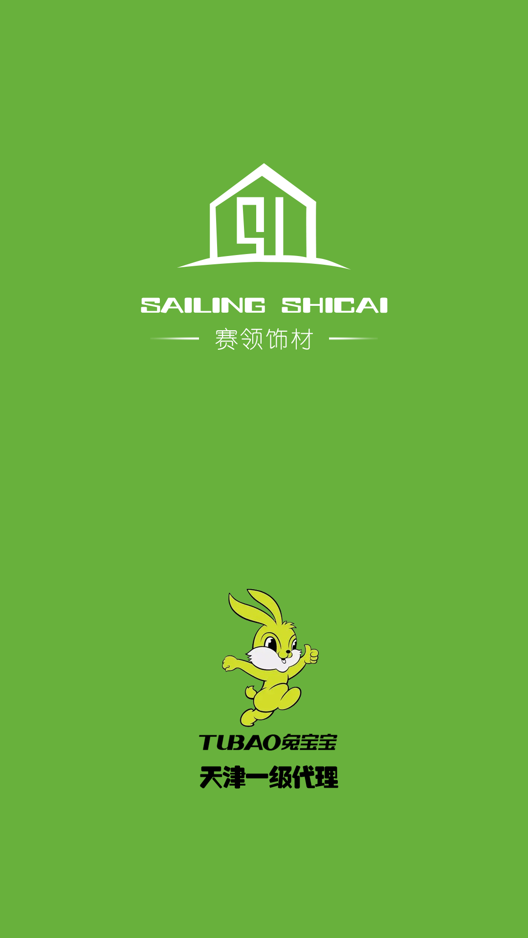 赛领饰材软件封面