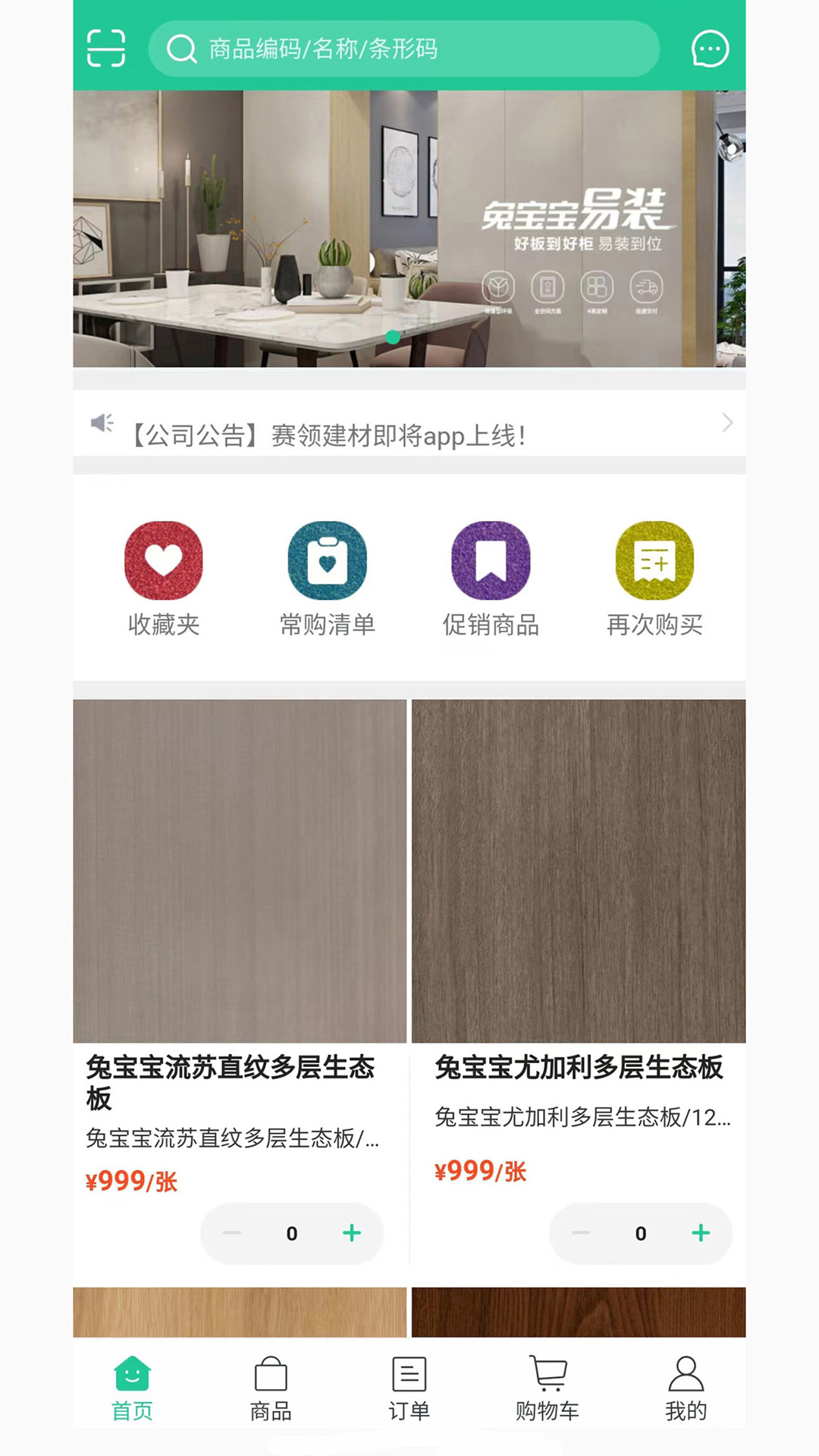 赛领饰材软件封面