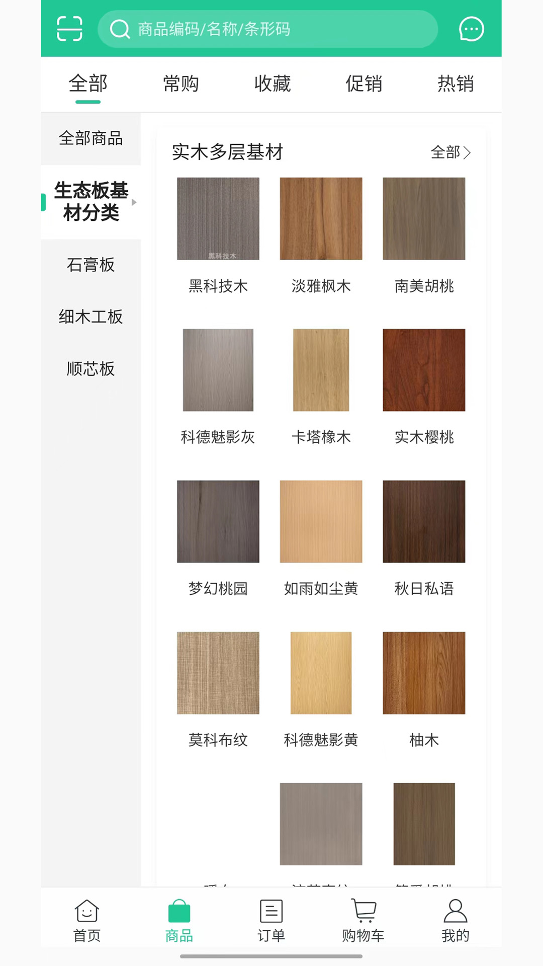 赛领饰材软件封面