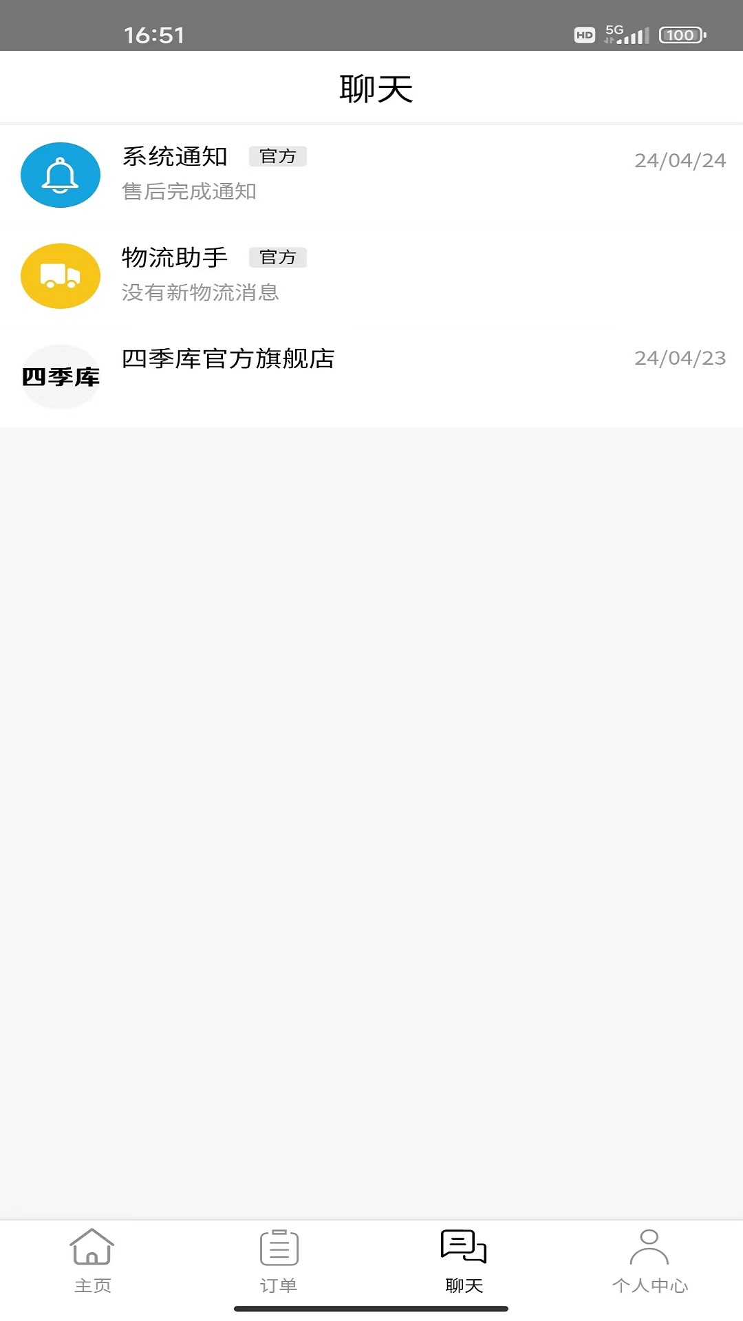 四季库软件封面