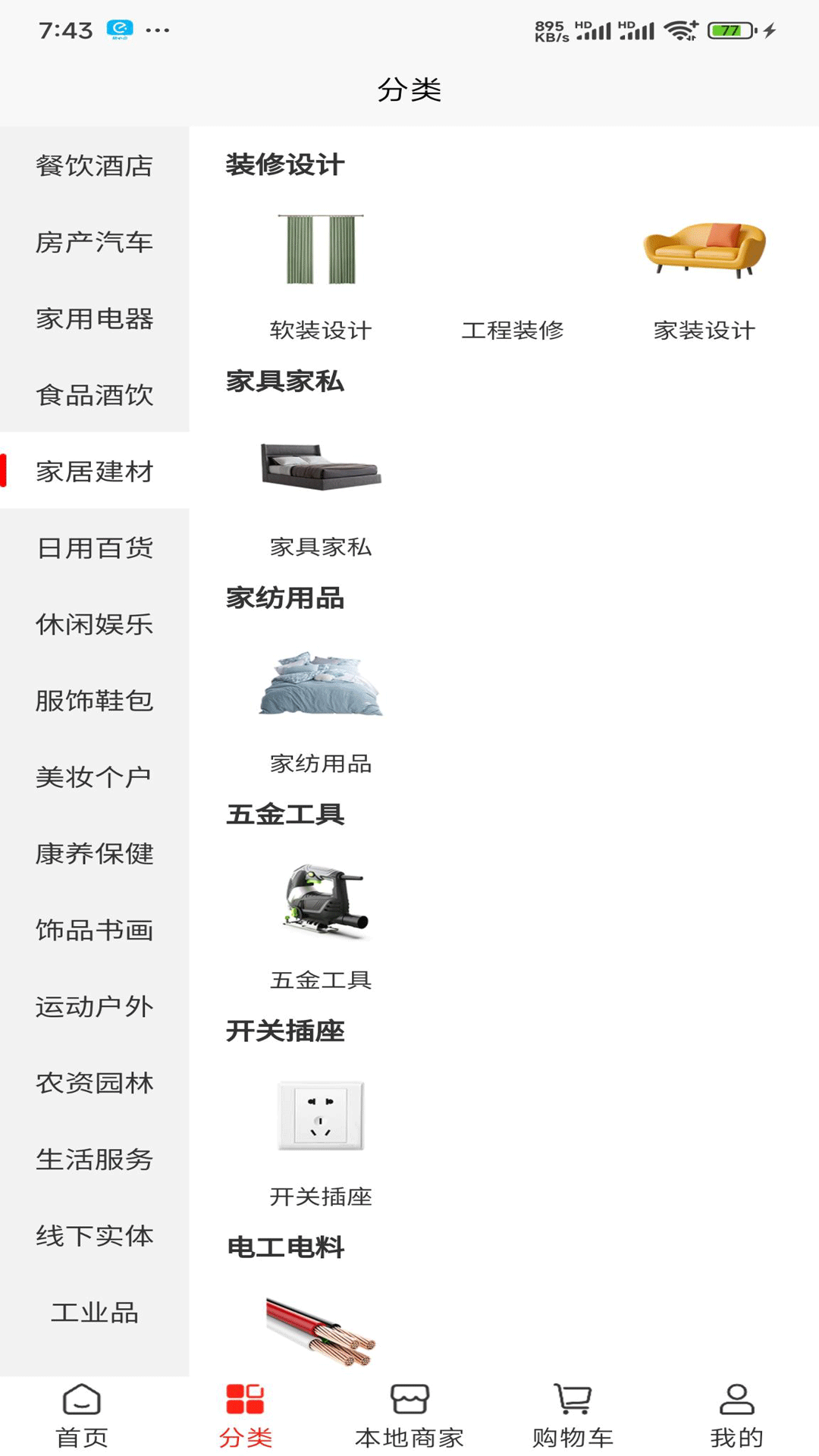 易全盛国际易货软件封面