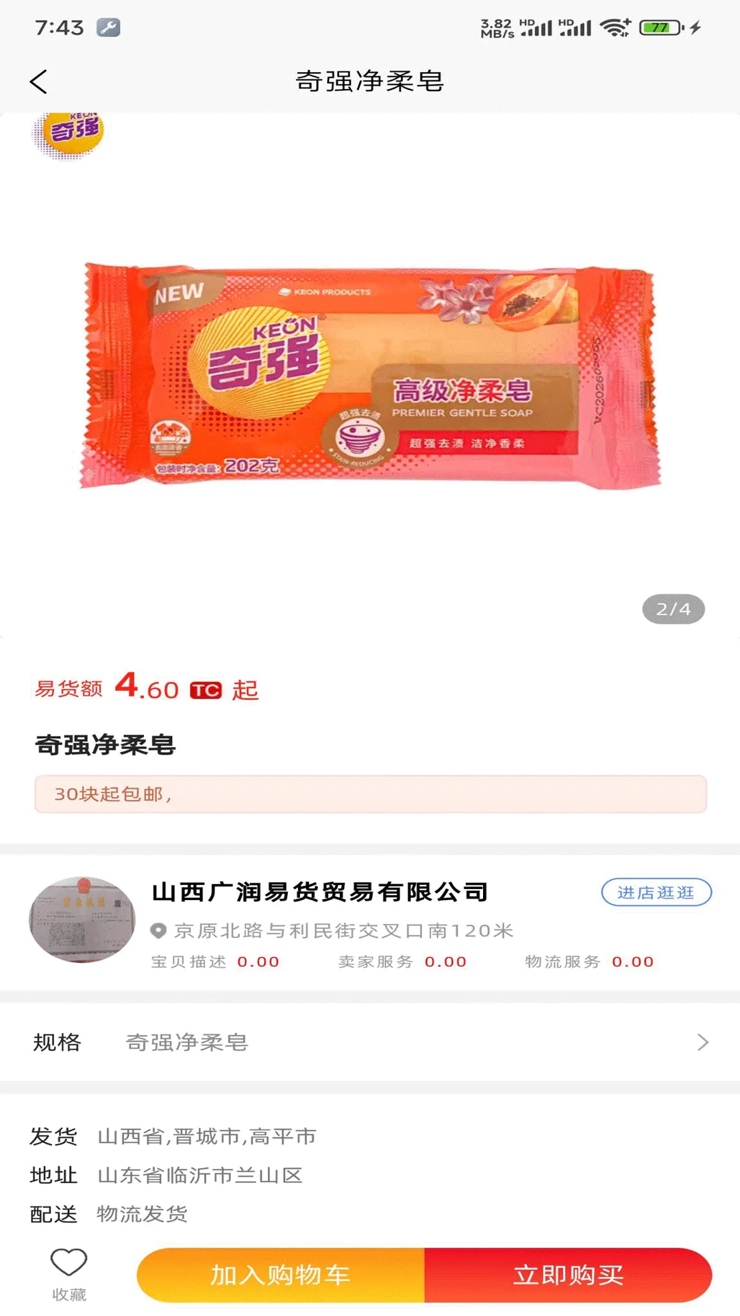 易全盛国际易货软件封面