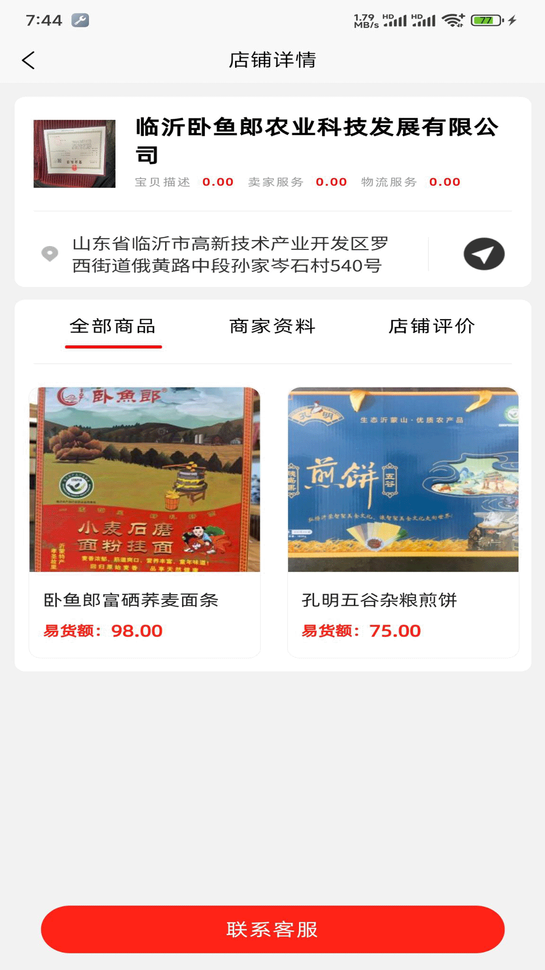 易全盛国际易货软件封面