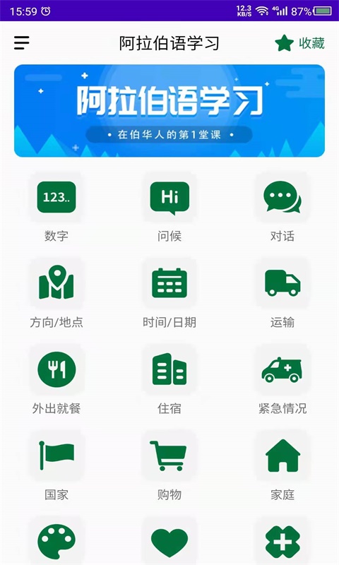 阿拉伯语学习软件封面