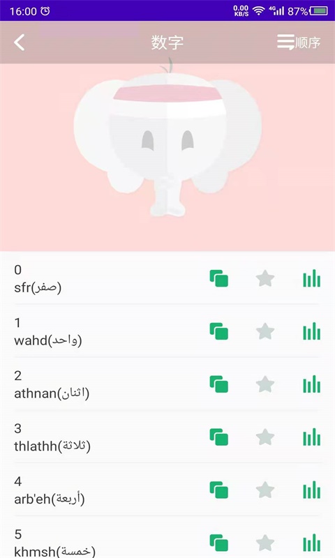 阿拉伯语学习软件封面
