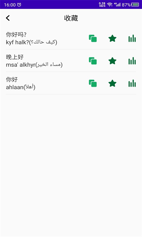 阿拉伯语学习软件封面