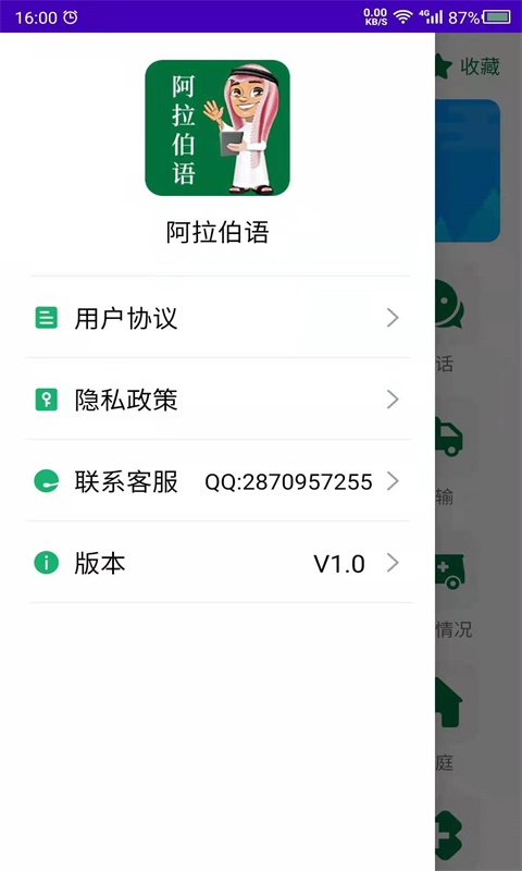 阿拉伯语学习软件封面