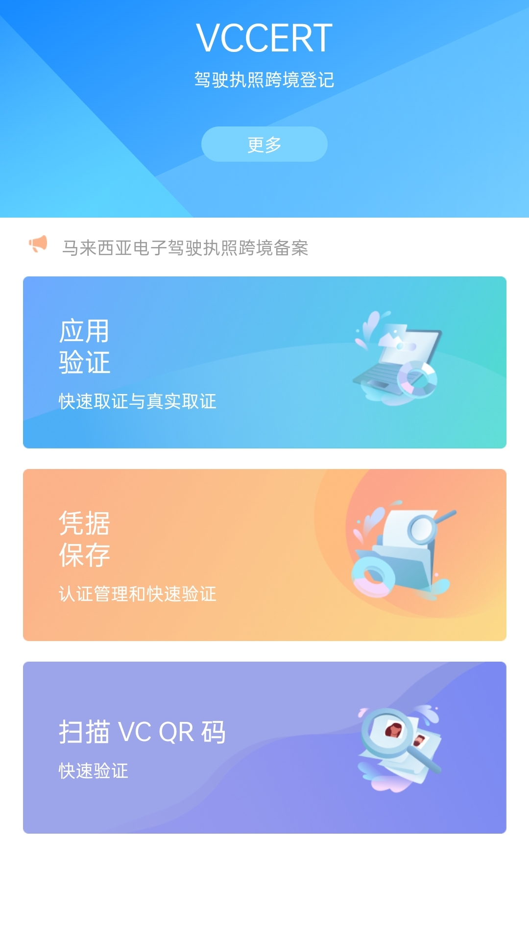 睿铨通（VCcert）软件封面