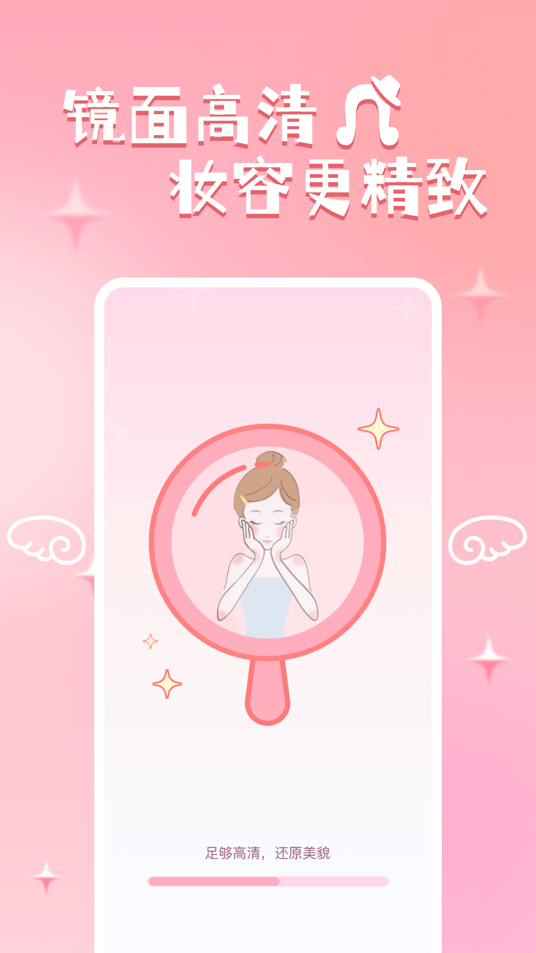 高清镜子化妆镜第1张手机截图