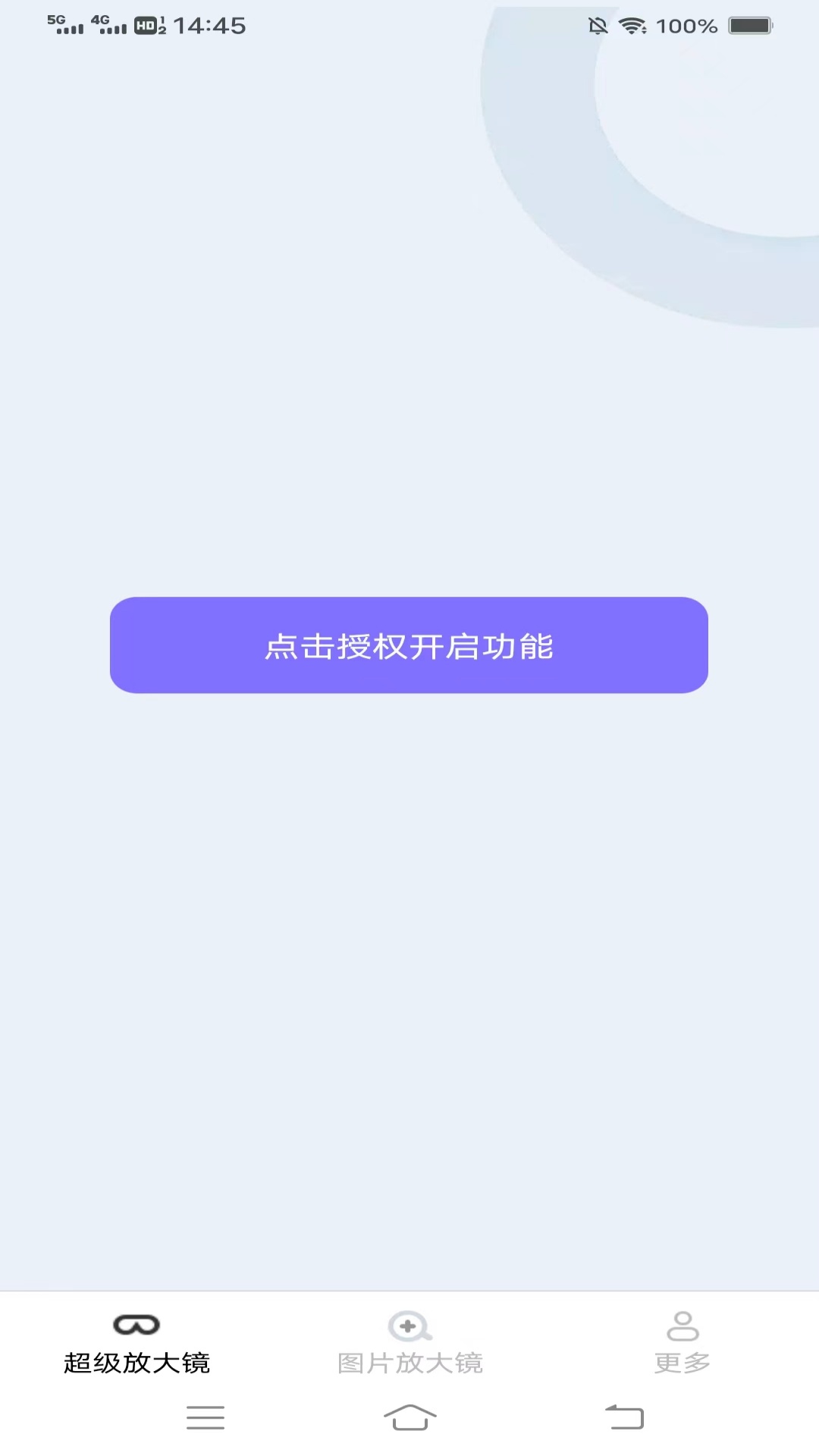 四季放大镜软件封面
