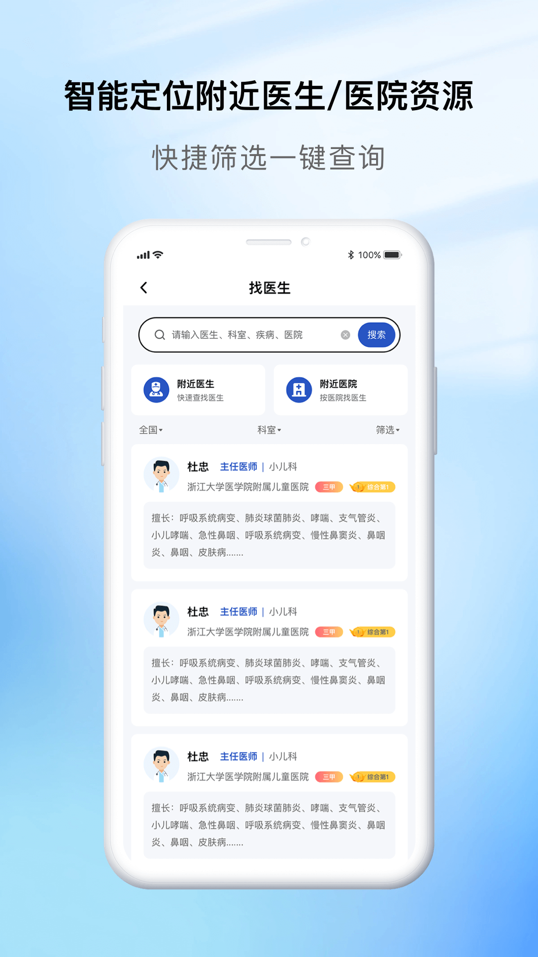 慧医通软件封面